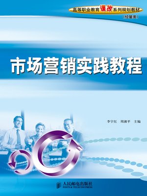 cover image of 市场营销实践教程
